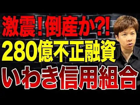 画像 現実で起きたのが信じられない…ドラマ顔負けの280億円事件の真相について解説します。