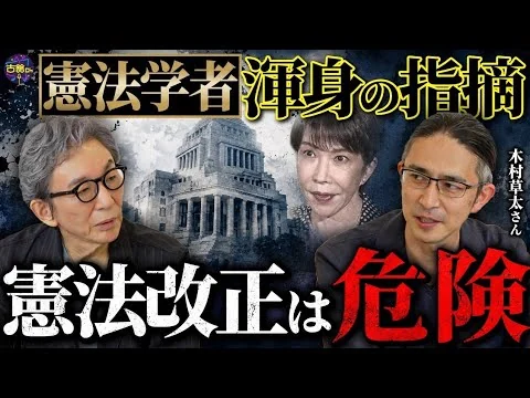 画像 【憲法改正】緊急事態条項、自衛隊明記が危険な理由。憲法学者・木村草太さんに聞く①