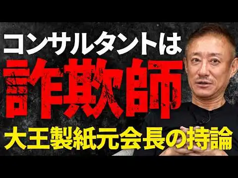 画像 コンサル会社って必要？口八丁手八丁の彼らに何を学ぶのか‥‥井川の持論を語ります。