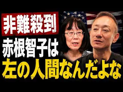 画像 【緊急撮影】ICC赤根智子所長の正体がバレた…「左の人間」とまで言われる理由がヤバすぎる