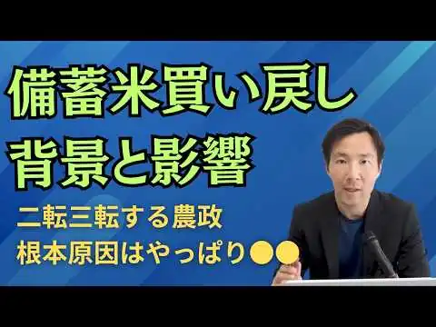 画像 ついに備蓄米買い入れ！だが調べるほどにボロボロすぎる農政・結局問題の根本は…