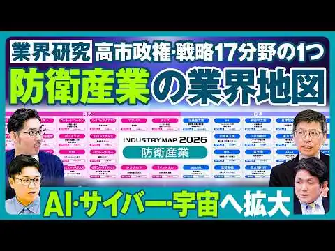 画像 【業界研究：防衛産業】売上高ランキング／利益構造の改善／40年のサブスクモデル／高まる地政学リスクの代償／利益率上限撤廃の裏側／宇宙空間の覇権争い／人材獲得競争を勝ち抜け／日本発プライムの条件