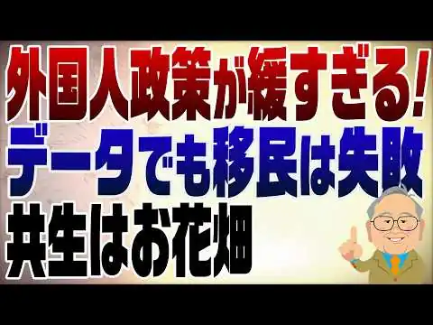 画像 1570回　外国人永住厳格化で騒ぐ日経新聞？どこの国の指令だ？