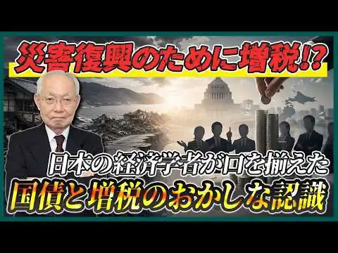 画像 【日本経済】日本経済の勝算・国債と増税のおかしな認識
