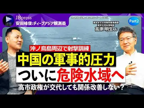 画像 【日中関係は危険水域へ】沖ノ鳥島周辺で射撃訓練／中国「レアアースカード」の威力…首相が代わっても関係は改善しない？【安田峰俊×高原明生②】