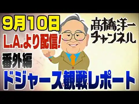 画像 番外編！L.A.よりドジャース観戦レポート＆本場のライドシェア事情