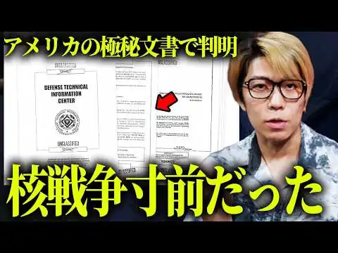 画像 アメリカ政府が隠蔽した極秘文書に記された、沖縄核攻撃計画とは？【 都市伝説 】