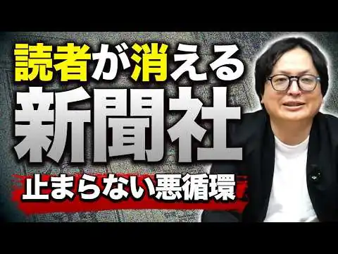 画像 新聞は本当に消えるのか？産経・毎日の撤退で見えた衝撃の未来【メディア】