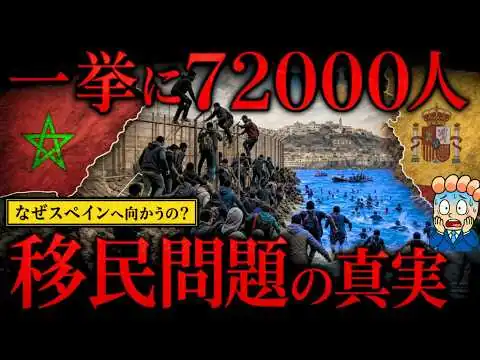 画像 モロッコからスペインへ移民が押し寄せる本当の理由