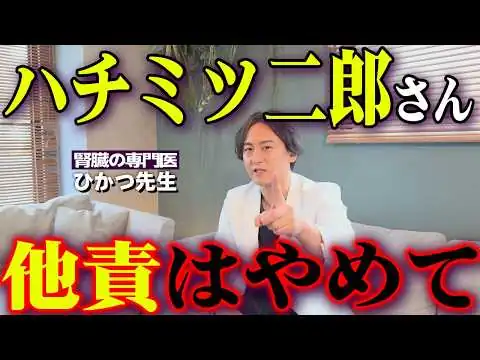画像 【衝撃】ハチミツ二郎さんの腎臓移植はなぜ失敗したのか？専門医が語る真相。