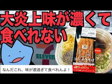 画像 【大炎上】味が濃くて食べられない蕎麦