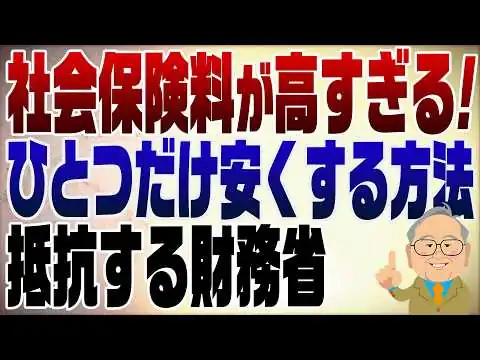 画像  1571回　保険料を安くすることは出来ないのか？