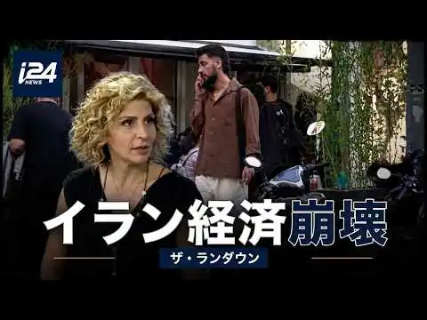 画像 イラン、戦争や制裁・封鎖で食料価格が急騰中！暮らしへの影響は？