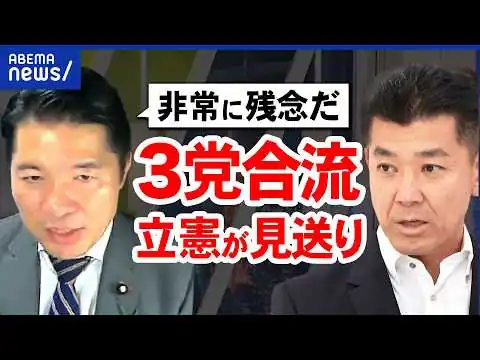 画像 【3党合流見送り】立憲民主党・公明党・中道改革連合はどうなる？泉健太＆伊佐進一が今後の連携を議論｜アベプラ