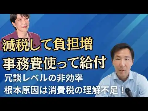 画像 農家にはわざわざ給付金！食料品消費税減税の非効率すぎる政策と未だに解けない国民の誤解