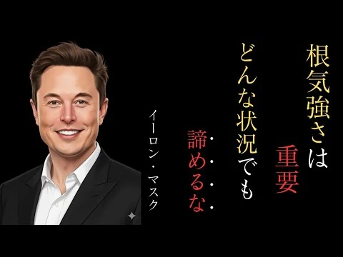 画像 【イーロン・マスク 名言6選】挑戦・失敗・未来を語る言葉｜世界の偉人 名言集