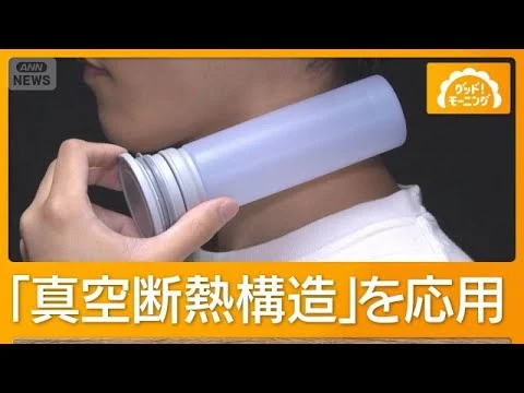 画像 「携帯用氷のう」人気　最大16時間冷たい　魔法瓶メーカー開発　お盆明け熱中症に注意