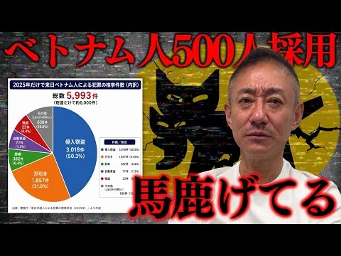 画像 【恐怖】ベトナム人犯罪比率！もう一度言います。ヤマト運輸は●国企業です。