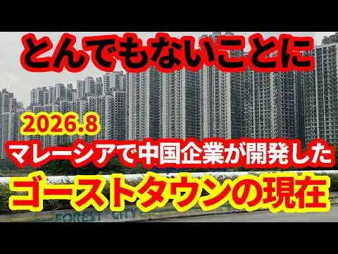 画像   【マレーシア】中国不動産業者が開発しゴーストタウン化したフォレストシティの今！更にとんでもないことになっている！