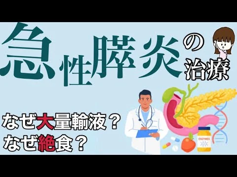 画像 急性膵炎の原因は〇〇！症状や治療、看護について解説