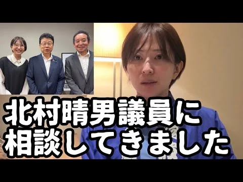 画像 東京都YouTube収益カツアゲ事件について、北村晴男議員に相談してきました。