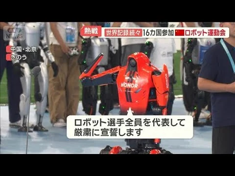 画像 人型ロボット、陸上で“人類超え”　世界記録更新の一方で転倒・発火も…見えた課題