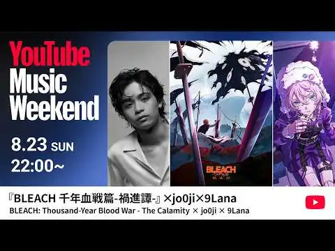 画像 【MV】螺旋 -Acoustic Ver.- / 9Lana | TVアニメ最終クール『BLEACH 千年血戦篇-禍進譚-』エンディングテーマ