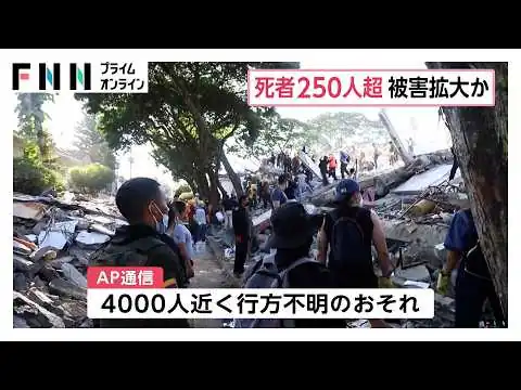 画像 コロンビアでマグニチュード7.4の地震　死者少なくとも254人　4000人近くが行方不明の恐れ　停電や断水などインフラ被害続く（2026年08月12日）