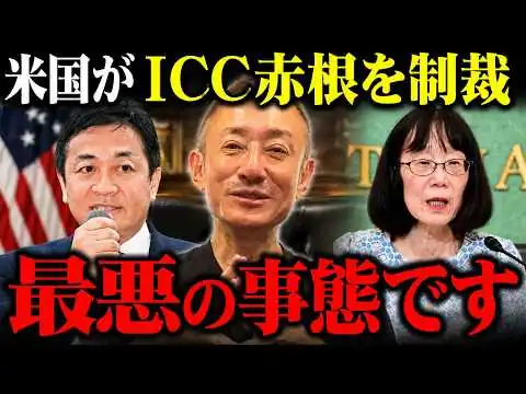 画像 【緊急撮影】ICC赤根智子所長の正体がバレた…「左の人間」とまで言われる理由がヤバすぎる