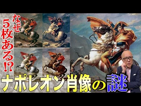 画像 大量に描かれるナポレオン肖像画の謎にせまる！【ジャック＝ルイ・ダヴィッド】