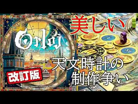 画像 【オルロイ】改訂版　ワーカーマネジメントと文字盤のエリアマジョリティーが悩ましい快作。　orloj　review