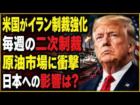 画像 【緊急】米国がイランへの二次制裁を毎週強化へ　ベッセント財務長官が示した新たな経済圧力