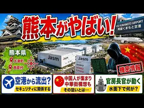 画像 #1053【官房長官も動く？】熊本で浮上した“情報流出”の懸念…現地で聞いた危ない話