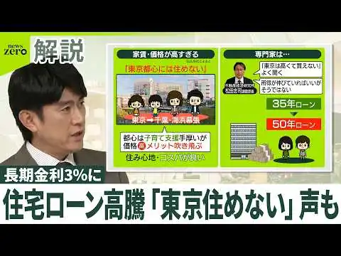 画像 【住み続けたい街】首都圏1位は神奈川の鵠沼 2～10位は東京23区だが…住宅ローン高騰｢東京住めない｣の声も