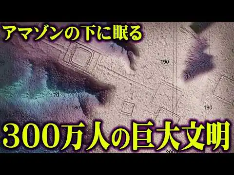画像 アマゾンで発見された巨大遺跡がヤバすぎる…歴史を覆す新事実が判明！【都市伝説】