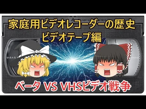 画像 家庭用ビデオレコーダー、ビデオデッキの歴史