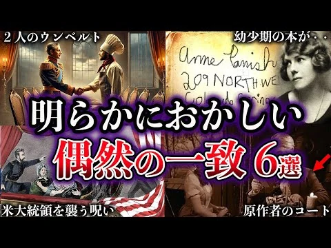 画像 【ゆっくり解説】世界が震撼した。世にも奇妙な偶然の一致６選【Part3】