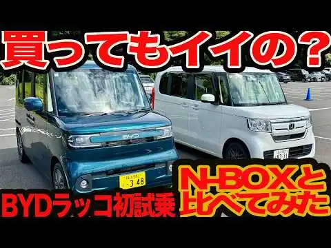 画像 【買ってもイイの？】BYD ラッコ 公道試乗！ 装備コスパは圧倒的だが気になるバタバタ感も