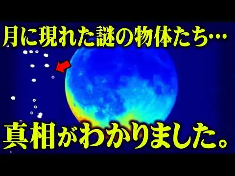 画像 科学界からのガチ警告。月に現れた超巨大UFOの正体とは？【 都市伝説 】