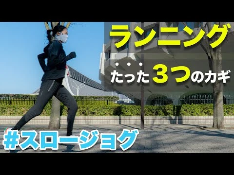 画像 【ランナー必見】正しいフォームで走るコツ【無理しないランニングフォーム】