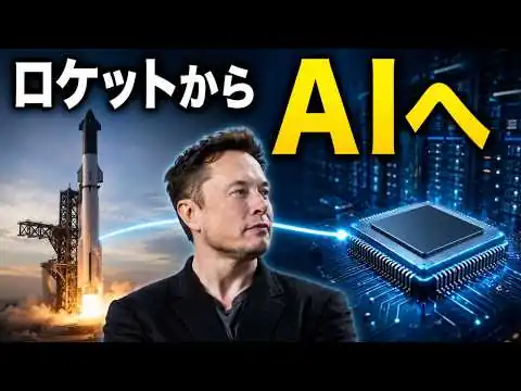 画像  SpaceXの主役が変わる。ロケットからAIへ イーロン・マスクが語る未来