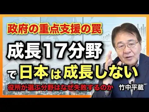 画像 【罠】「成長17分野」に政府が投資しても日本の成長は難しい　その構造的理由と真の打開策