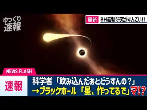画像 【思ってたんとちゃう！？】最新研究で判明したブラックホールの本当の姿がヤバすぎた