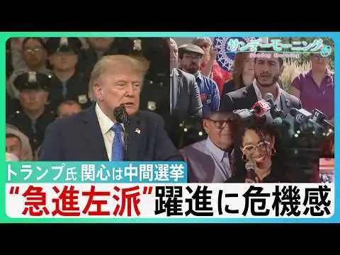 画像 焦るトランプ氏　支持率低下の中　関心は中間選挙「勝てなければ弾劾される」“急進左派”相次ぐ勝利に危機感　共和党テキサスで5議席増？　“秘策”選挙区再編とは・・