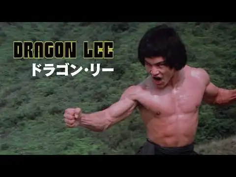 画像 「第2のブルース・リー」を演じた男たちの激闘の日々　サモ・ハン、倉田保昭も出演！映画『ブルース・リーと101匹ドラゴン大行進！ THE MOVIE』予告編