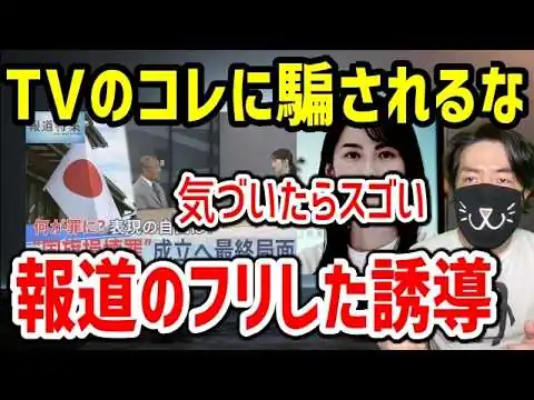 画像 なぜテレビは国旗損壊罪にここまで反対するのか？TBS報道特集のミスリードがひどすぎた