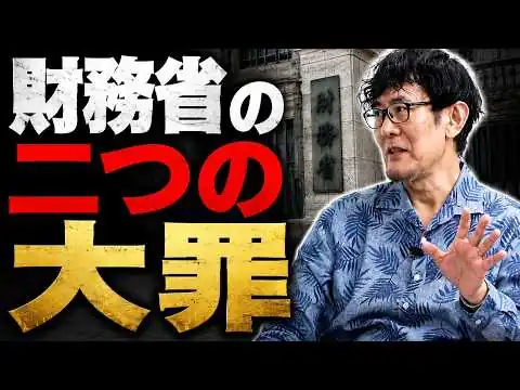 画像 とりあえず債務償還費は削除して金利はネットに変更しようよ、財務省[三橋TV第1219回]三橋貴明・菅沢こゆき​
