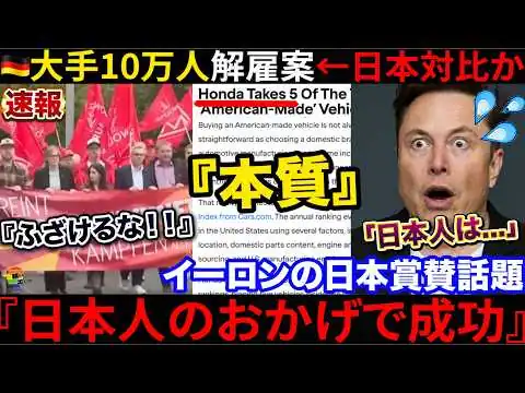 画像  🇺🇸『日本人がいたから...』🇯🇵トヨタ・ホンダの功績に米国民から感謝殺到→イーロンも絶賛"日本人の本質"に世界が同感してたw