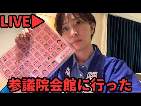 画像 北村晴男議員に相談/浜田聡前議員と皇居財布/憲政記念館/徳島阿波踊り
