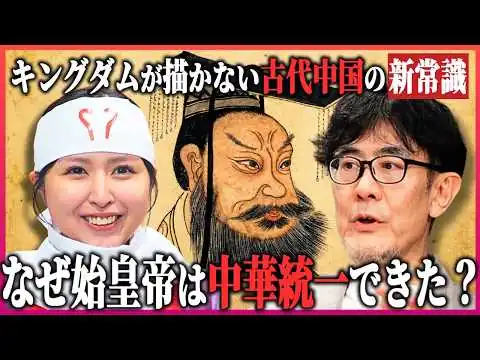 画像 キングダムで描かれない秦が中華統一できた本当の理由
